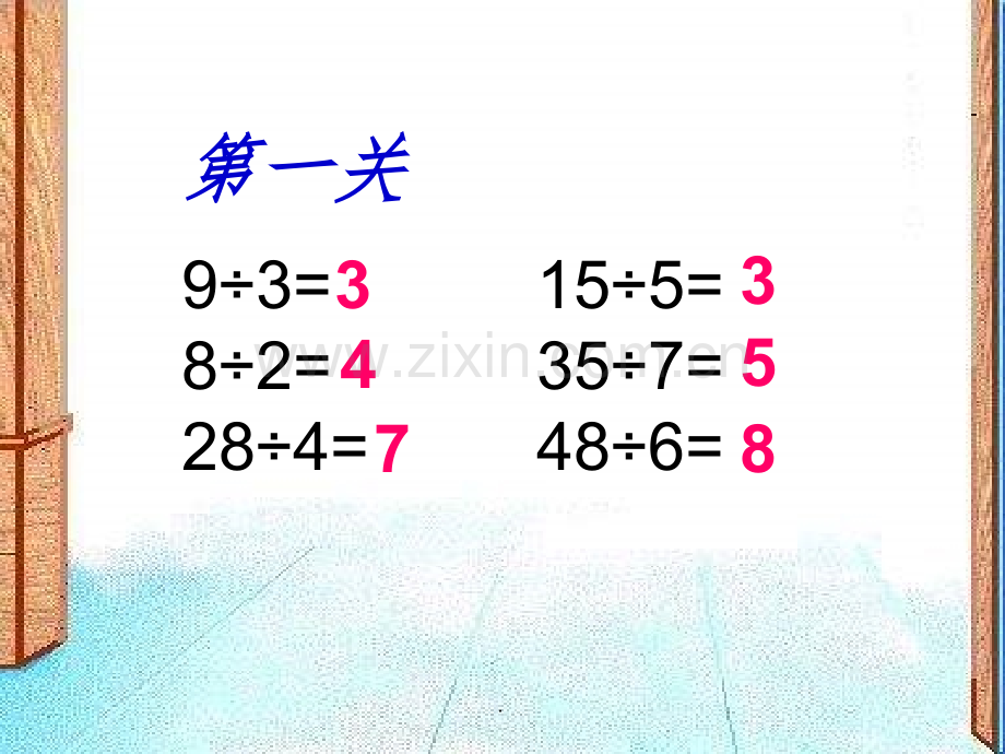 二年级下册--两位数除以一位数的除法.ppt_第2页