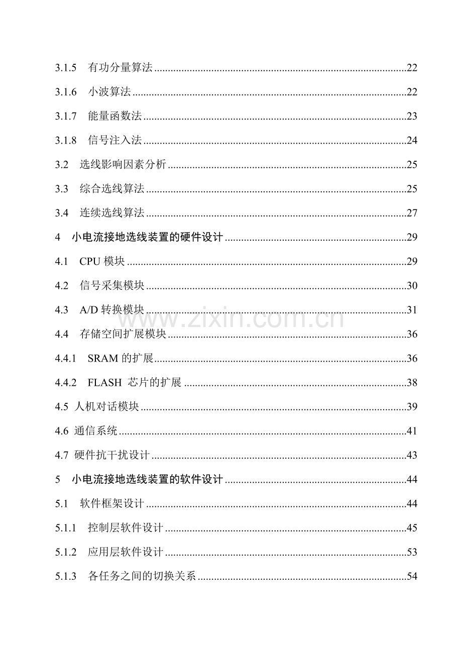 小电流接地系统单相接地故障选线装置的设计本科论文.doc_第2页