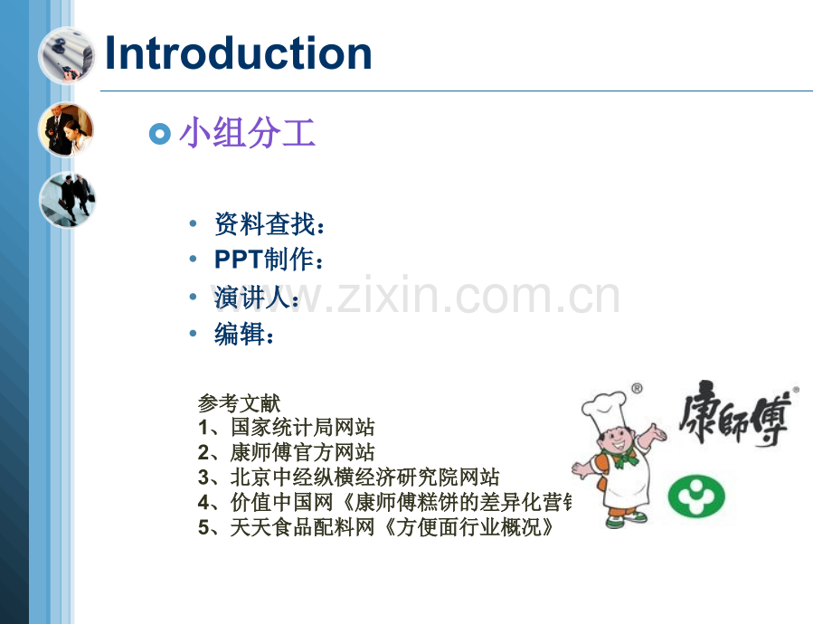 公司战略与风险管理作业康师傅战略分析.ppt_第2页