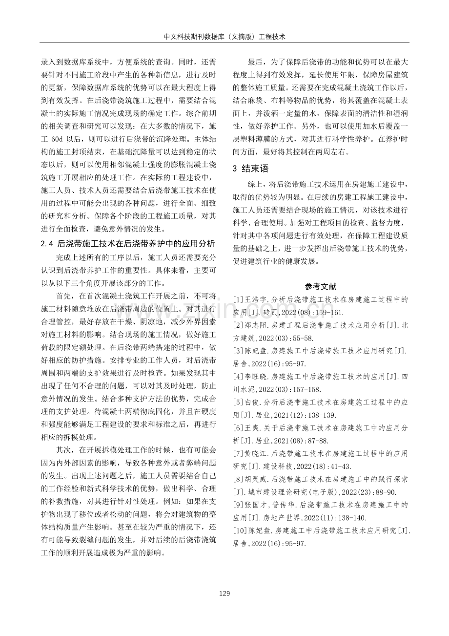 后浇带施工技术在房建施工中的应用探析.pdf_第3页