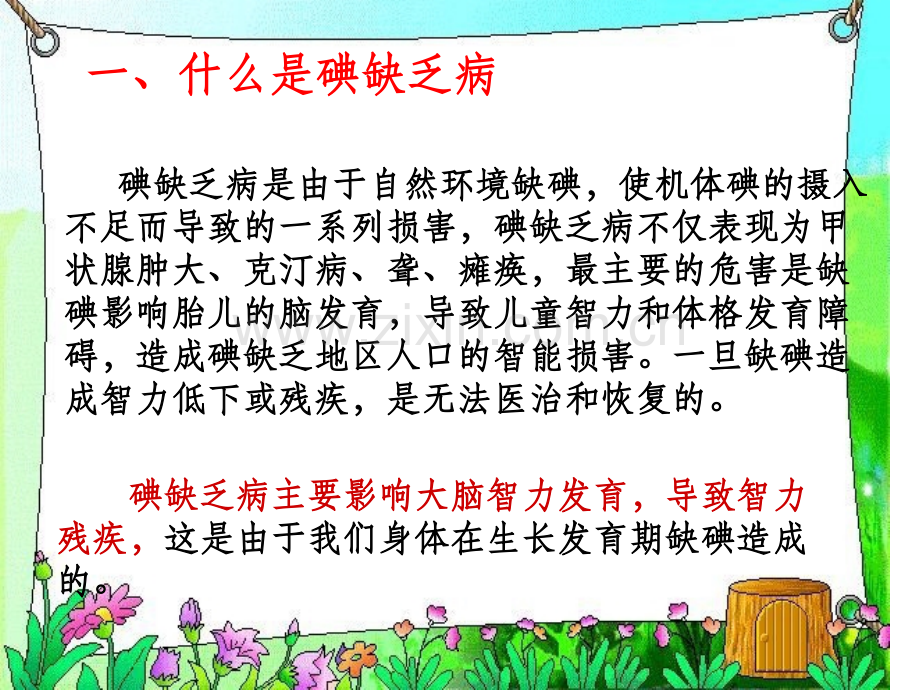 预防碘缺乏病.ppt_第2页