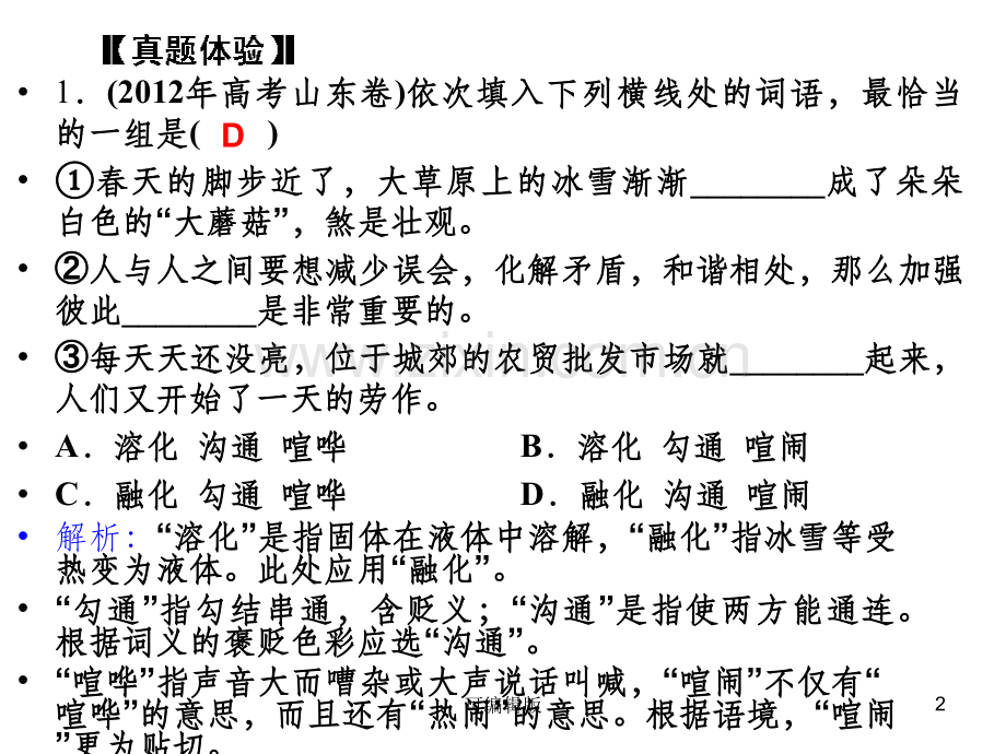 正确使用词语实词篇.pptx_第2页