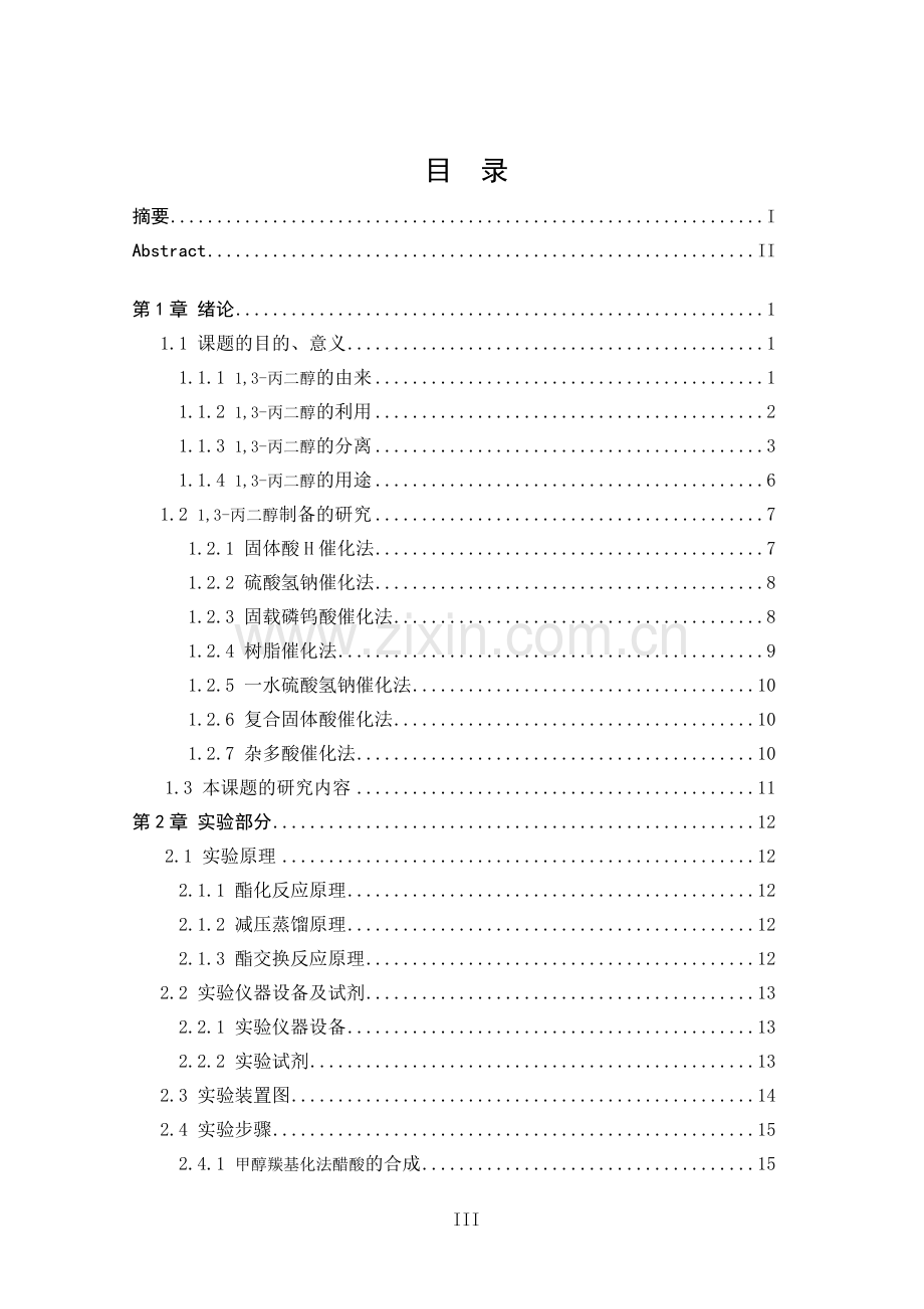 齐齐哈尔大学化学工程与工艺专业毕业设计论文(9.2万吨1、3-丙二醇设计).doc_第3页