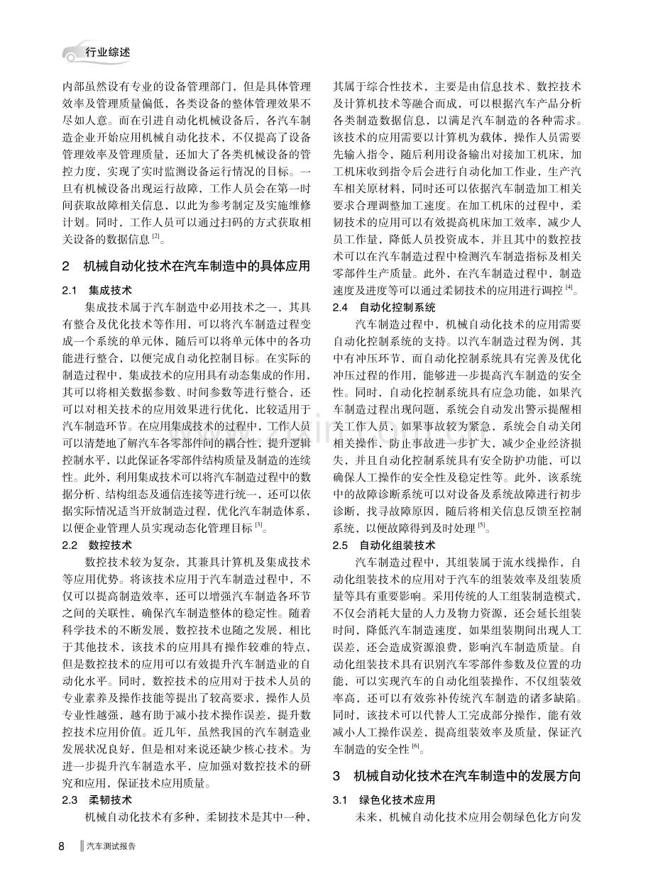 机械自动化技术在汽车制造中的应用.pdf_第2页