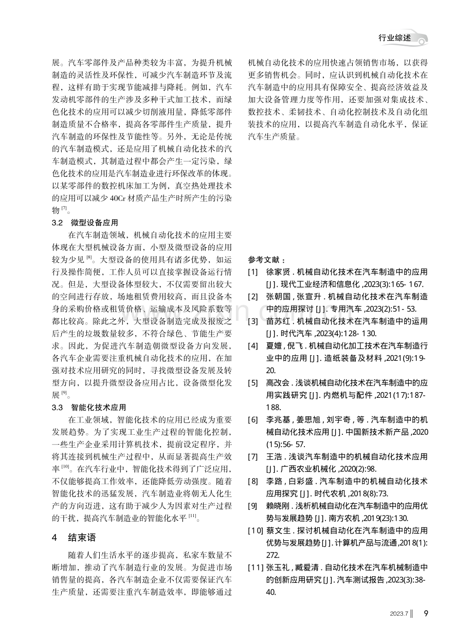 机械自动化技术在汽车制造中的应用.pdf_第3页