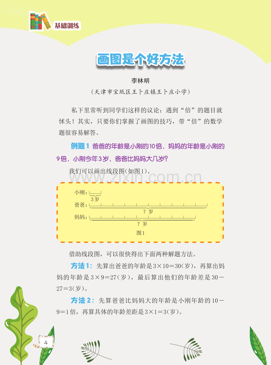 画图是个好方法.pdf_第1页