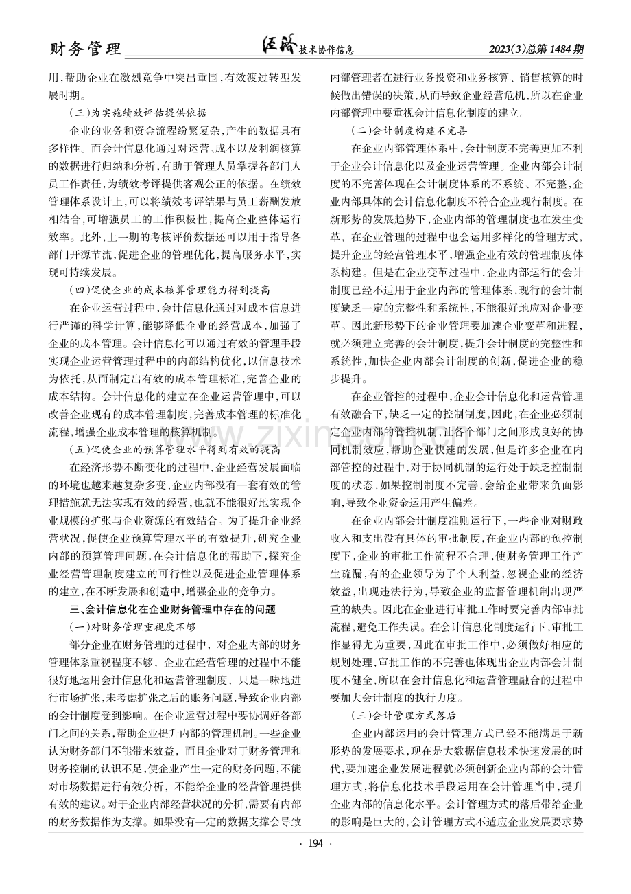 会计信息化对企业财务管理的影响及对策.pdf_第2页