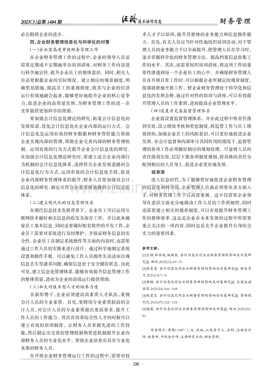 会计信息化对企业财务管理的影响及对策.pdf_第3页