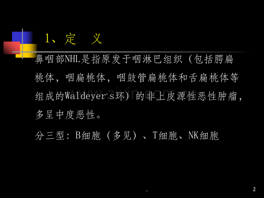 鼻咽部肿瘤的CT诊断和鉴别.ppt_第2页