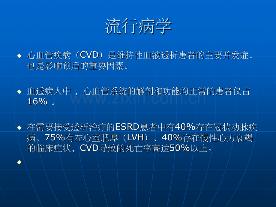 血液透析患者的心脏并发症.ppt_第2页