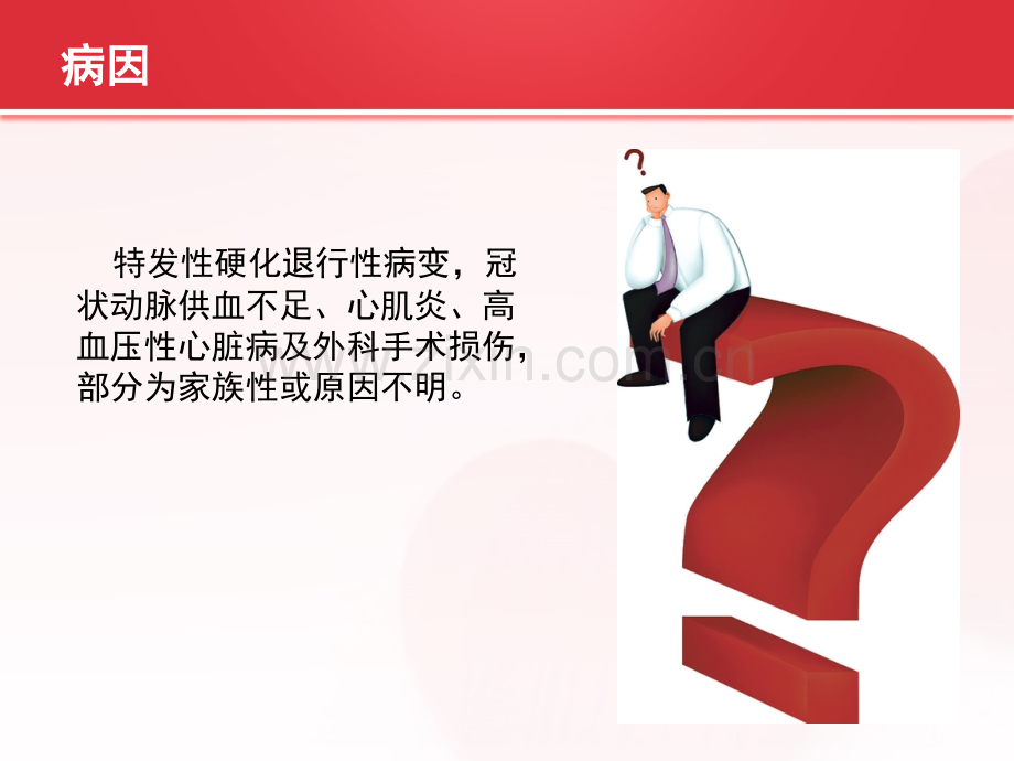 病态窦房结综合症的护理查房.ppt_第3页