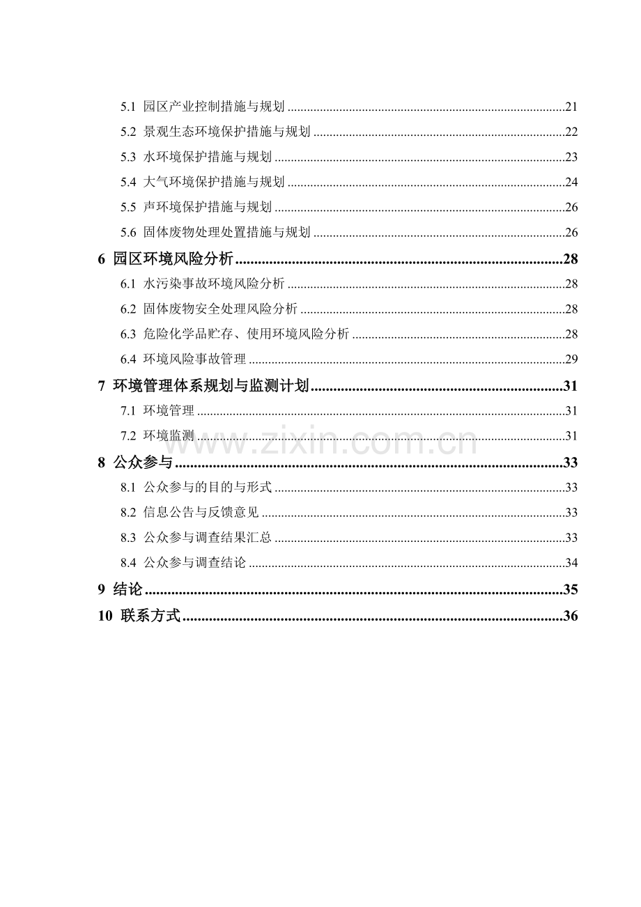 攸县工业集中区网岭循环经济园立项环境评估报告书.doc_第3页