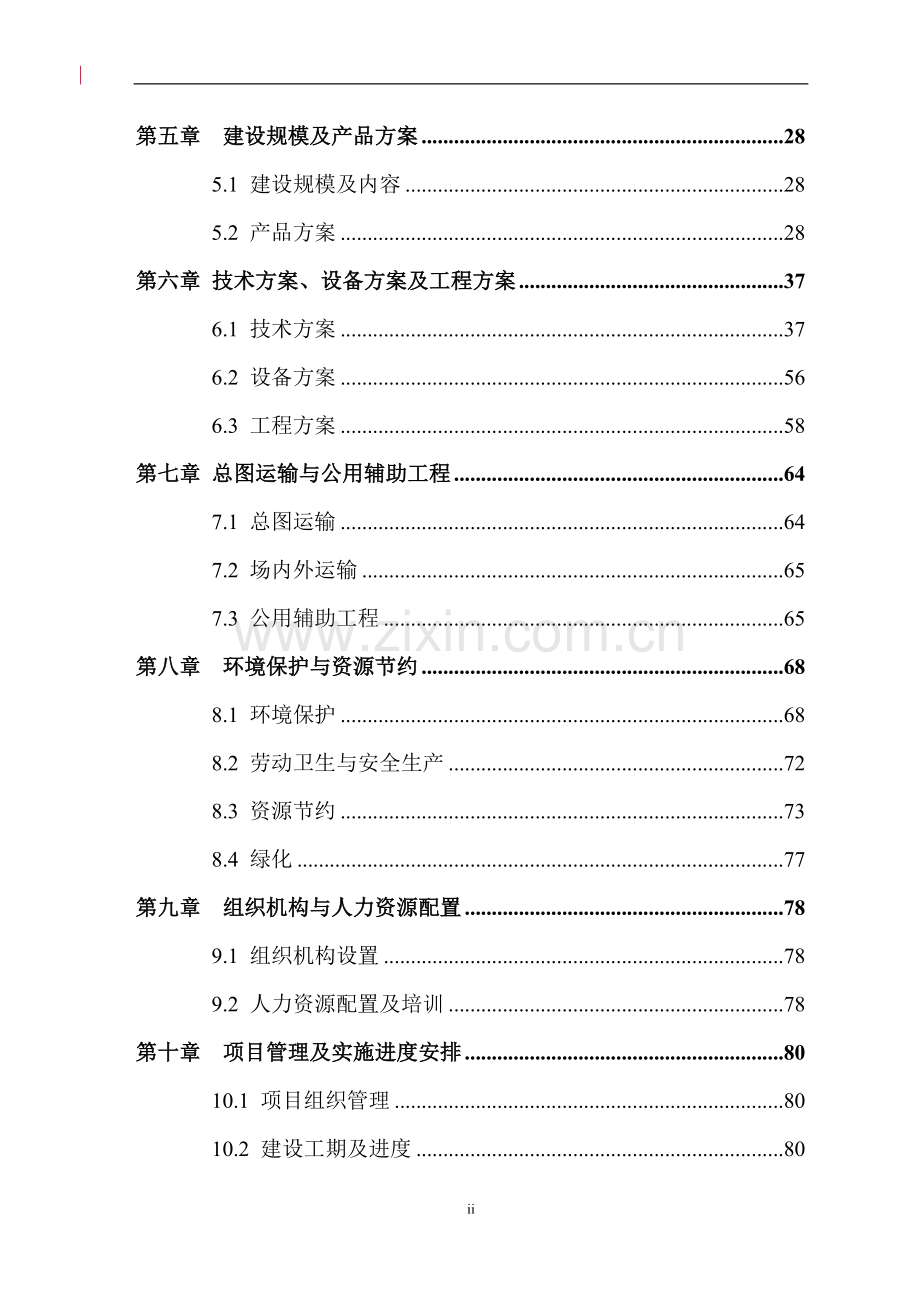 某管业有限公司年产10000吨建筑铝型材项目建设可行性研究报告.doc_第2页