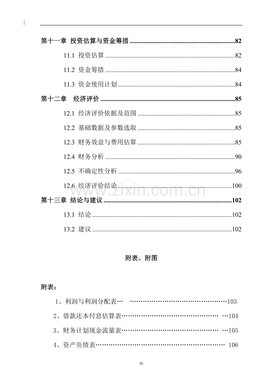 某管业有限公司年产10000吨建筑铝型材项目建设可行性研究报告.doc_第3页