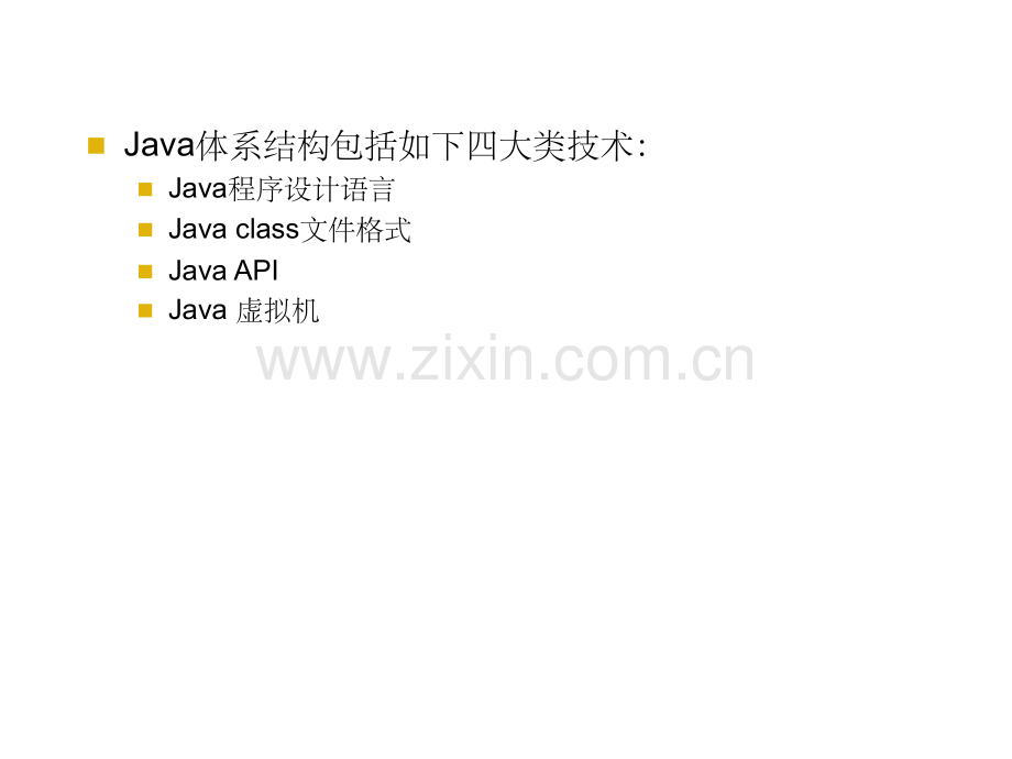 Java开发基础.ppt_第3页