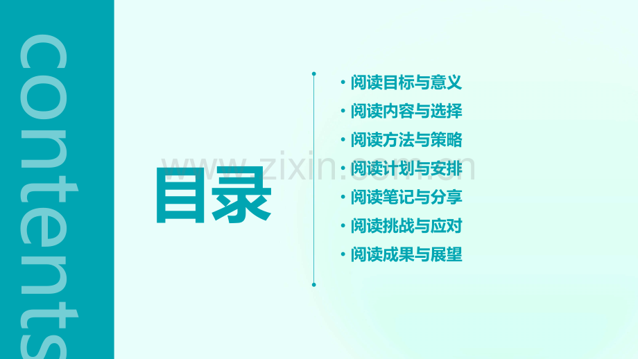 阅读计划书提纲.pptx_第2页