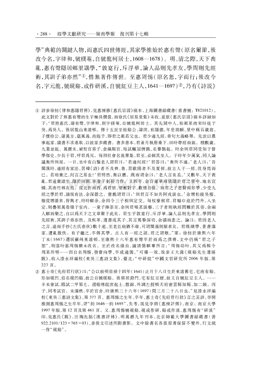 惠周惕《詩説》的成書歷程.pdf_第2页