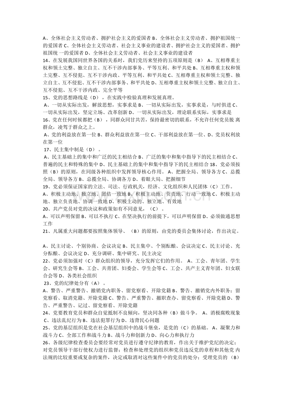 公共基础知识模拟试题全套及参考答案---题库试题.doc_第2页