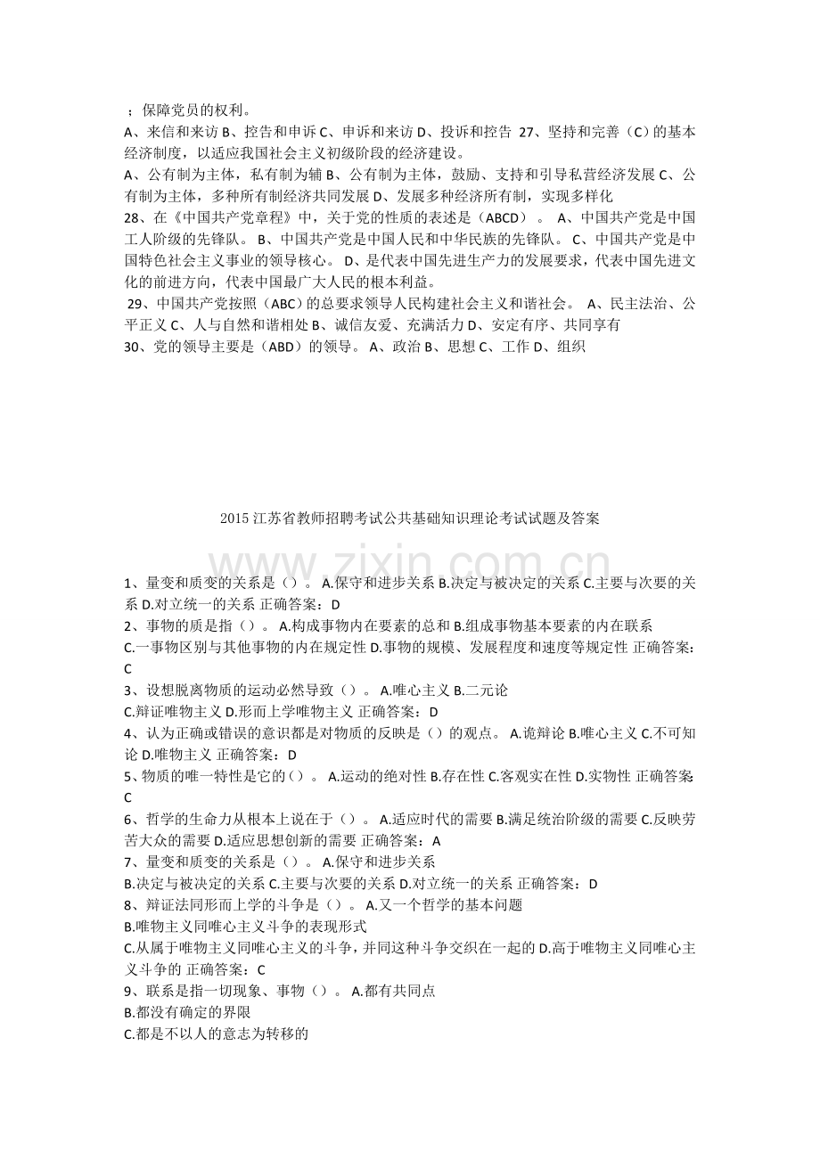 公共基础知识模拟试题全套及参考答案---题库试题.doc_第3页