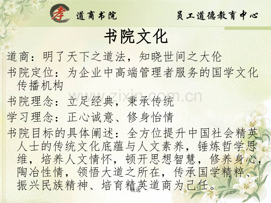 企业员工道德培训.ppt_第3页