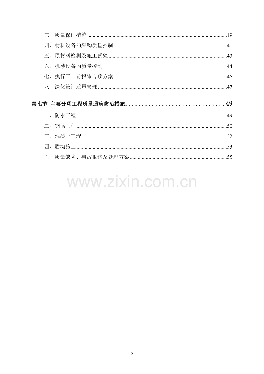 质量管理方案---方案.doc_第2页