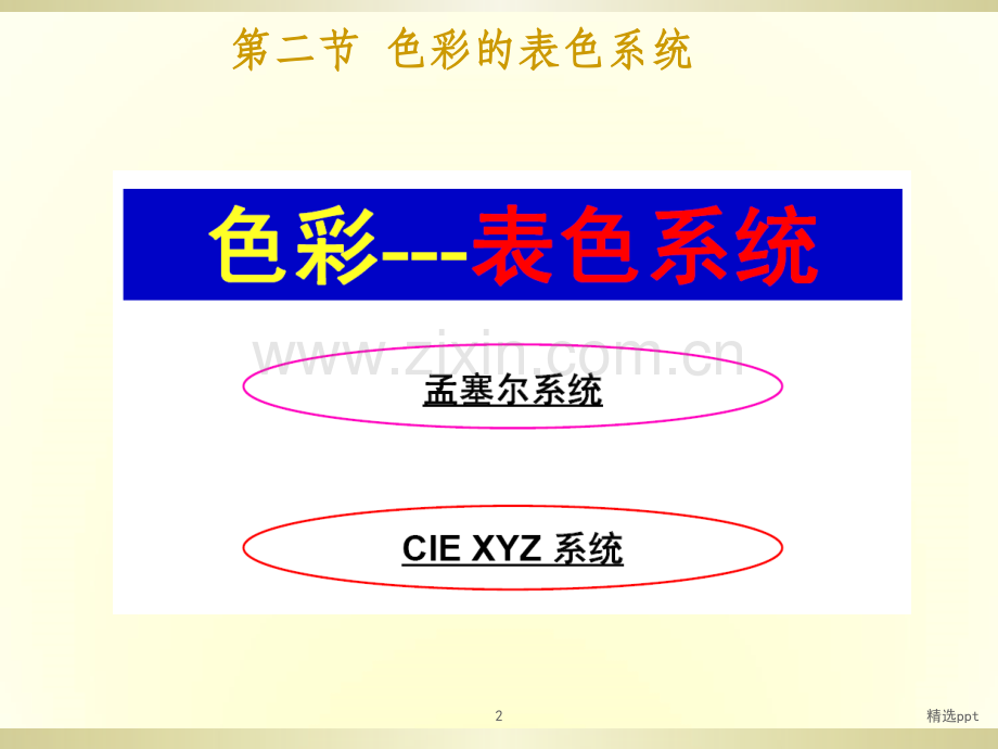 建筑色彩基本理论.ppt_第2页