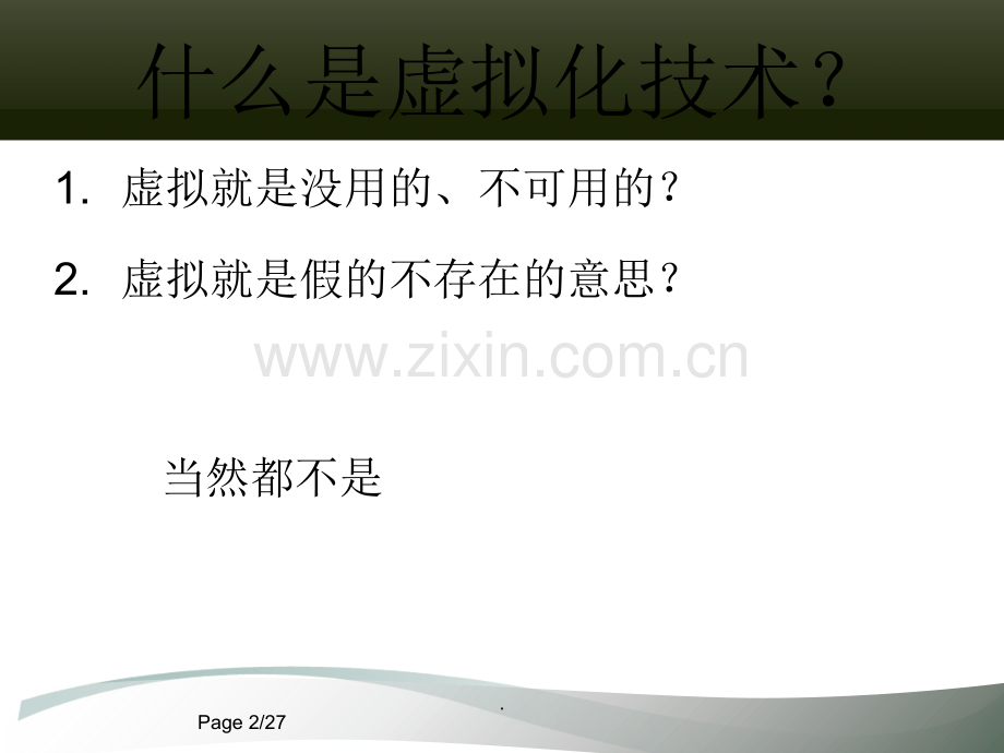 虚拟化技术.ppt_第2页