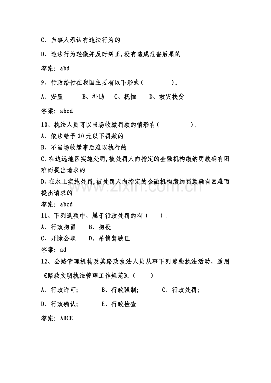 行政执法知识竞赛题全套库及参考答案.doc_第3页