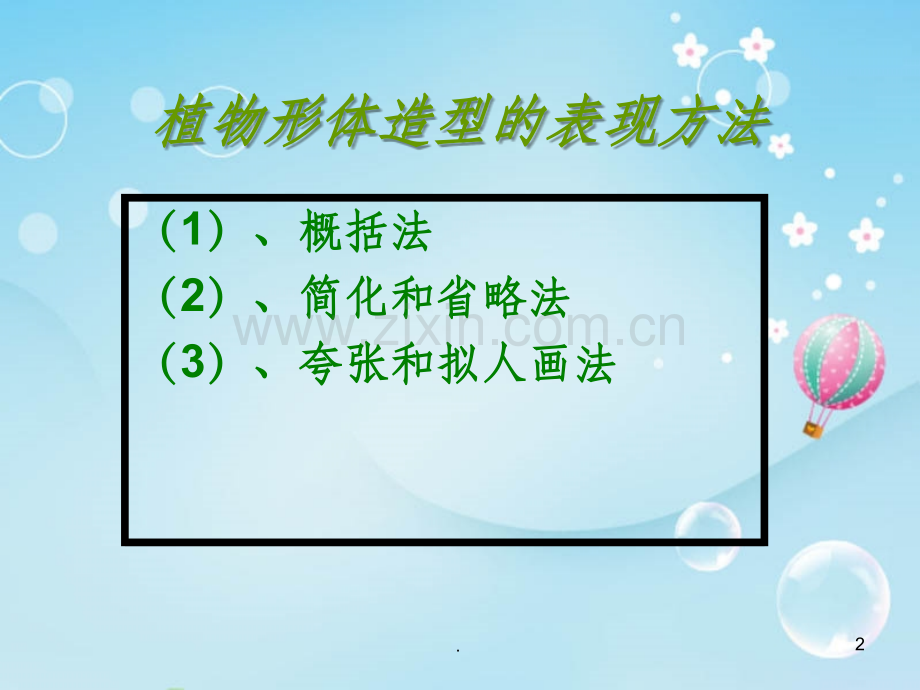 植物简笔画的表现.ppt_第2页