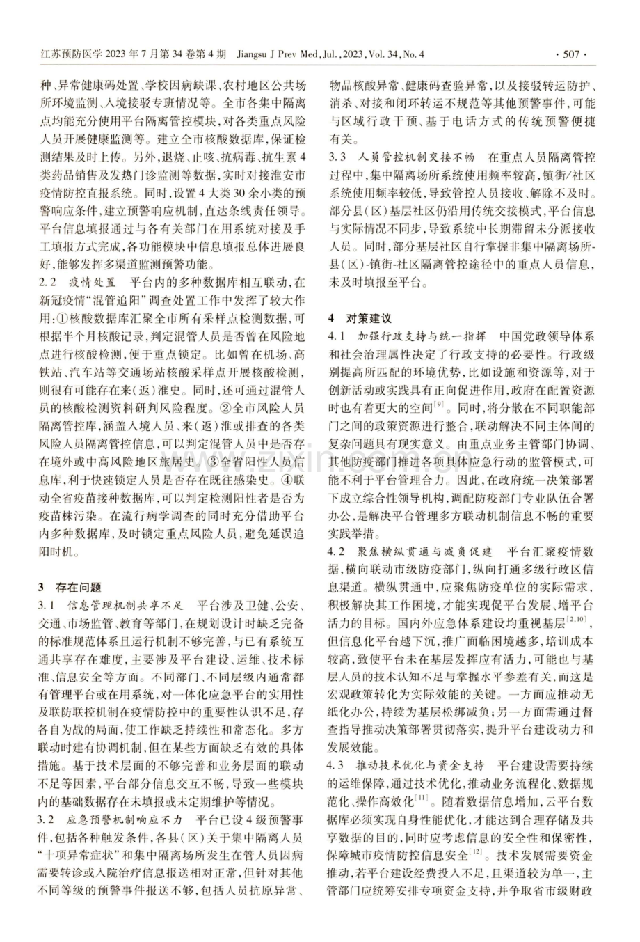 淮安市重大传染病联防联控平台构建与实践.pdf_第2页