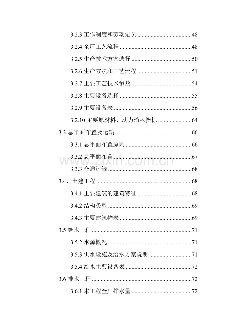 云南某油脂有限公司昆明食用油加工项目资金可行性研究报告.doc_第3页