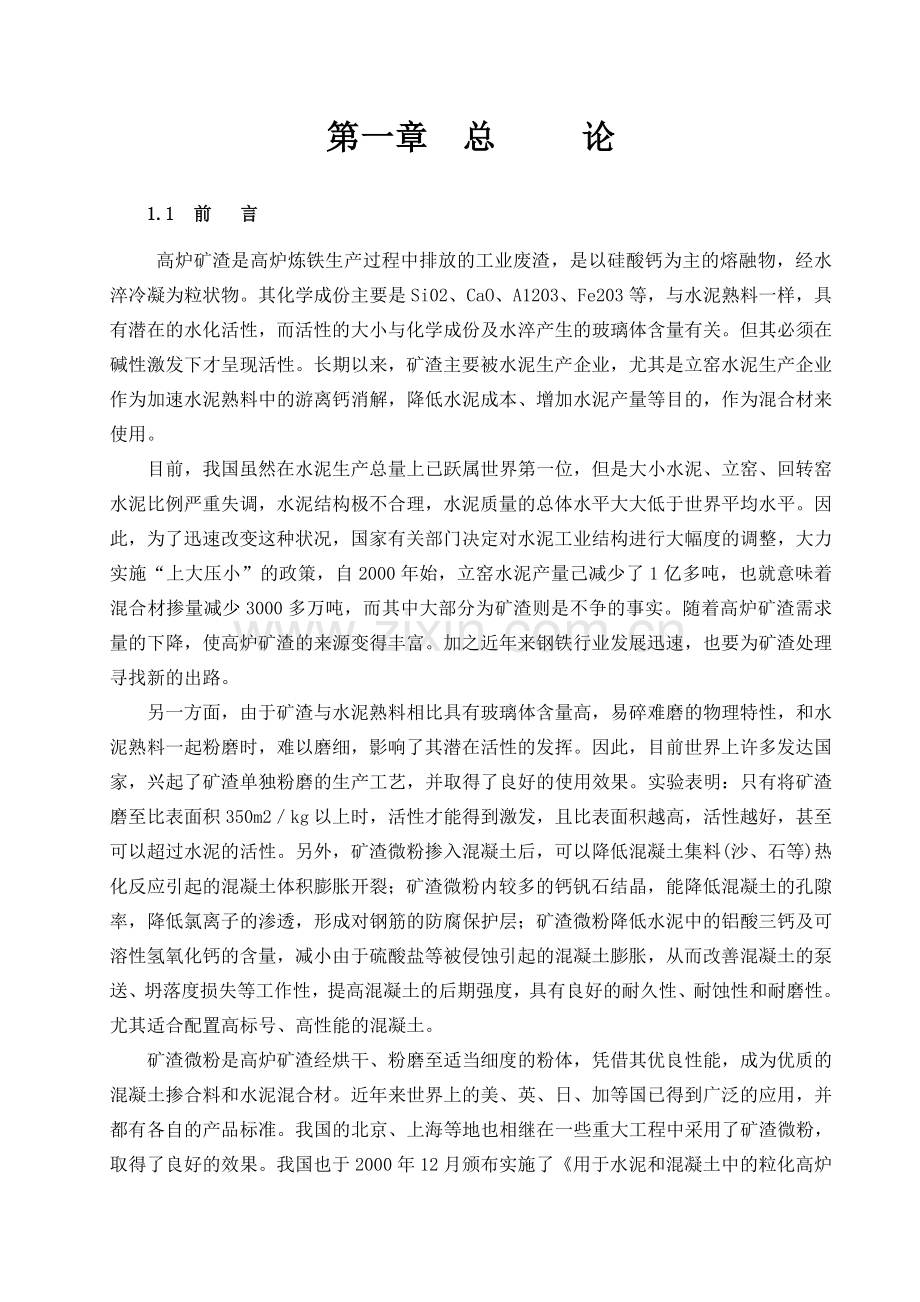 15万吨矿粉生产线项目可行性研究报告.doc_第2页