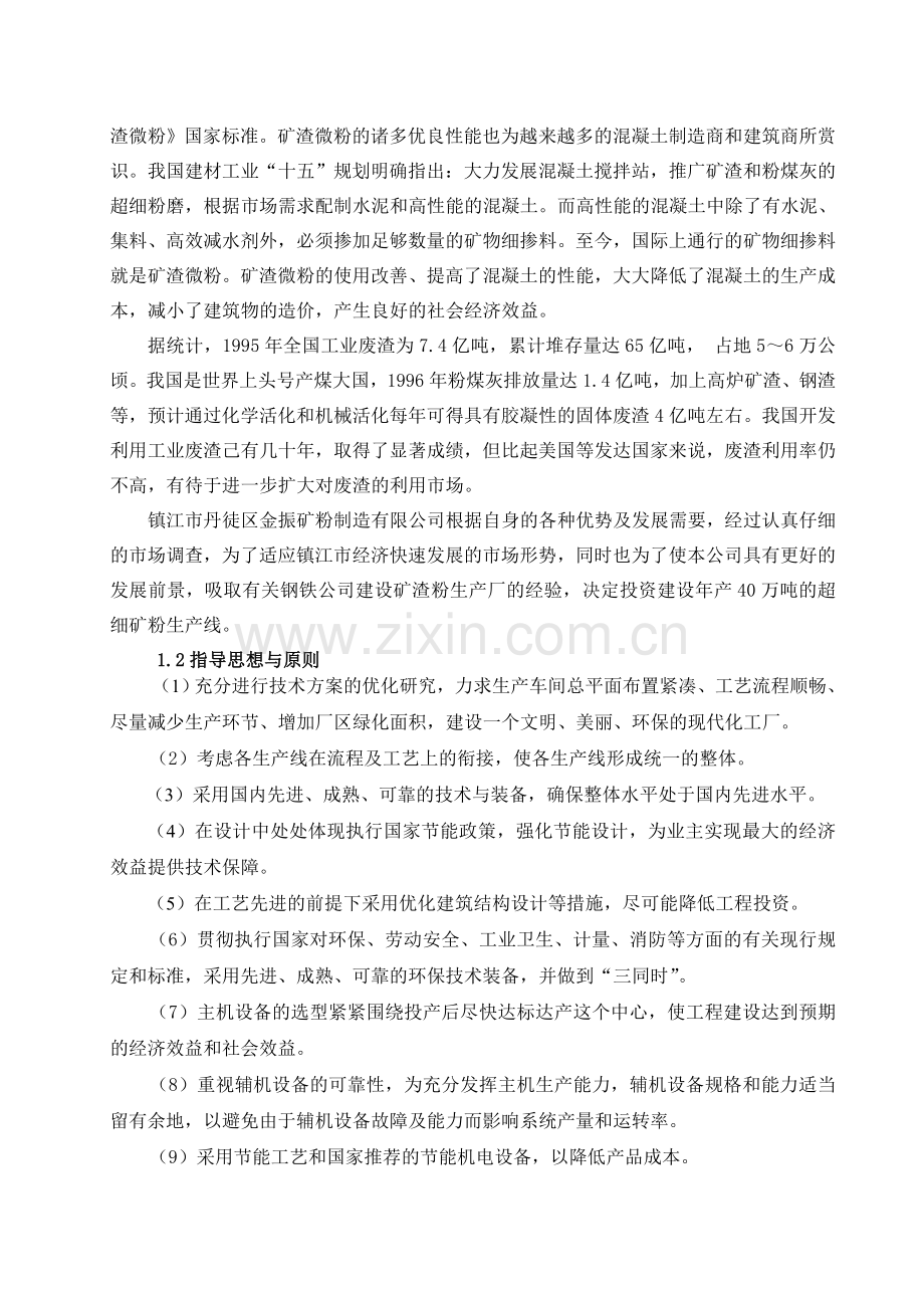 15万吨矿粉生产线项目可行性研究报告.doc_第3页