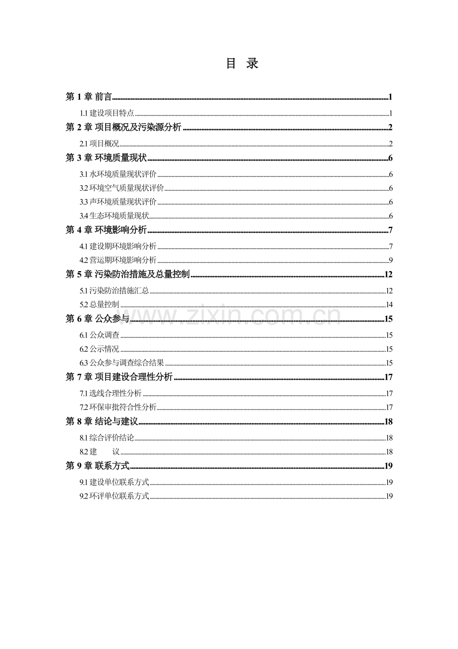 绍兴市城北新城建设投资有限公司镜湖新区金川路工程(凤林西路至古运河段)环境影响报告书.doc_第2页