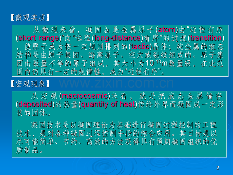 第一讲-凝固理论的发展概论.ppt_第2页