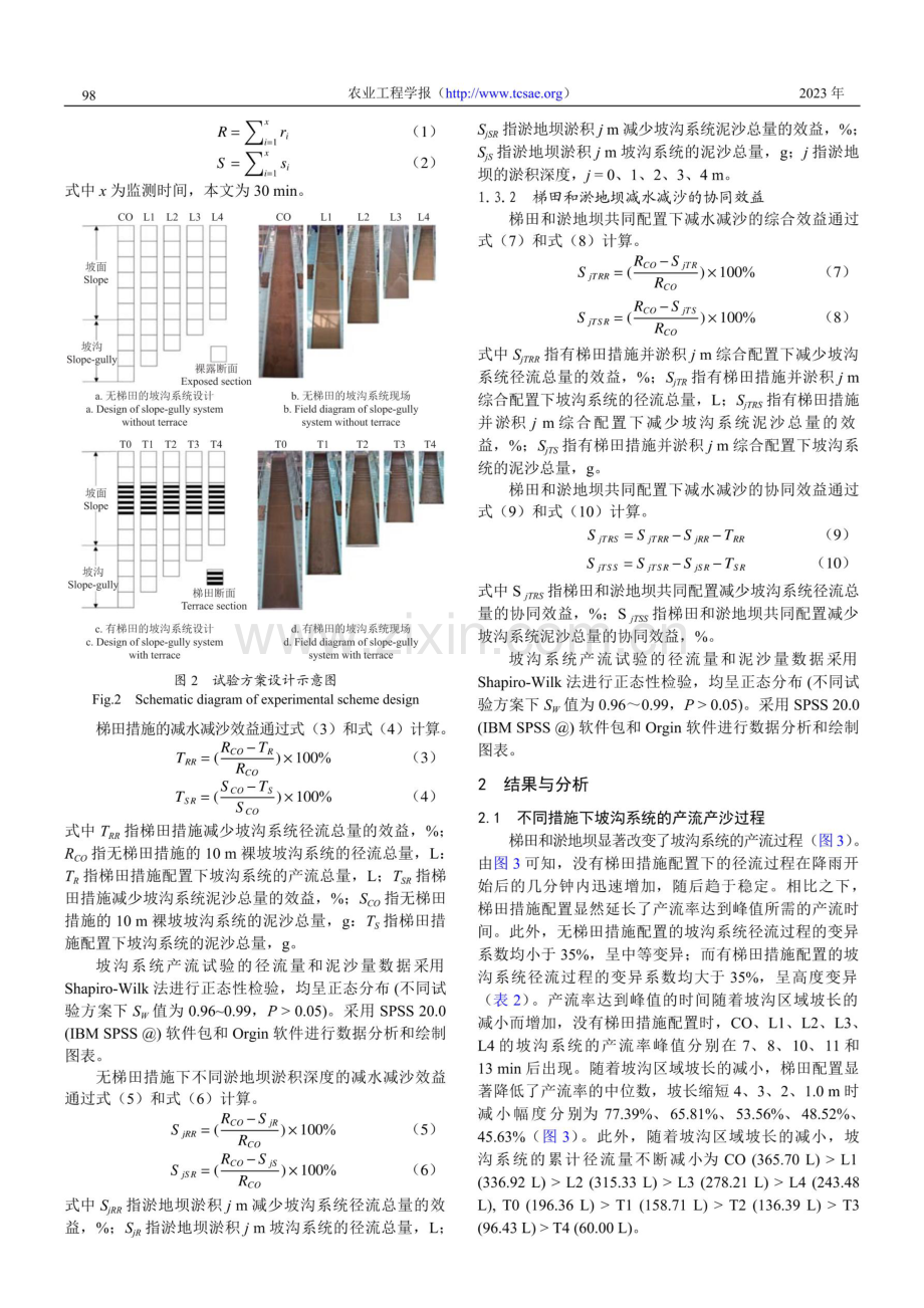 黄土高原梯田和淤地坝坡沟治理措施对产流产沙的协同效应.pdf_第3页