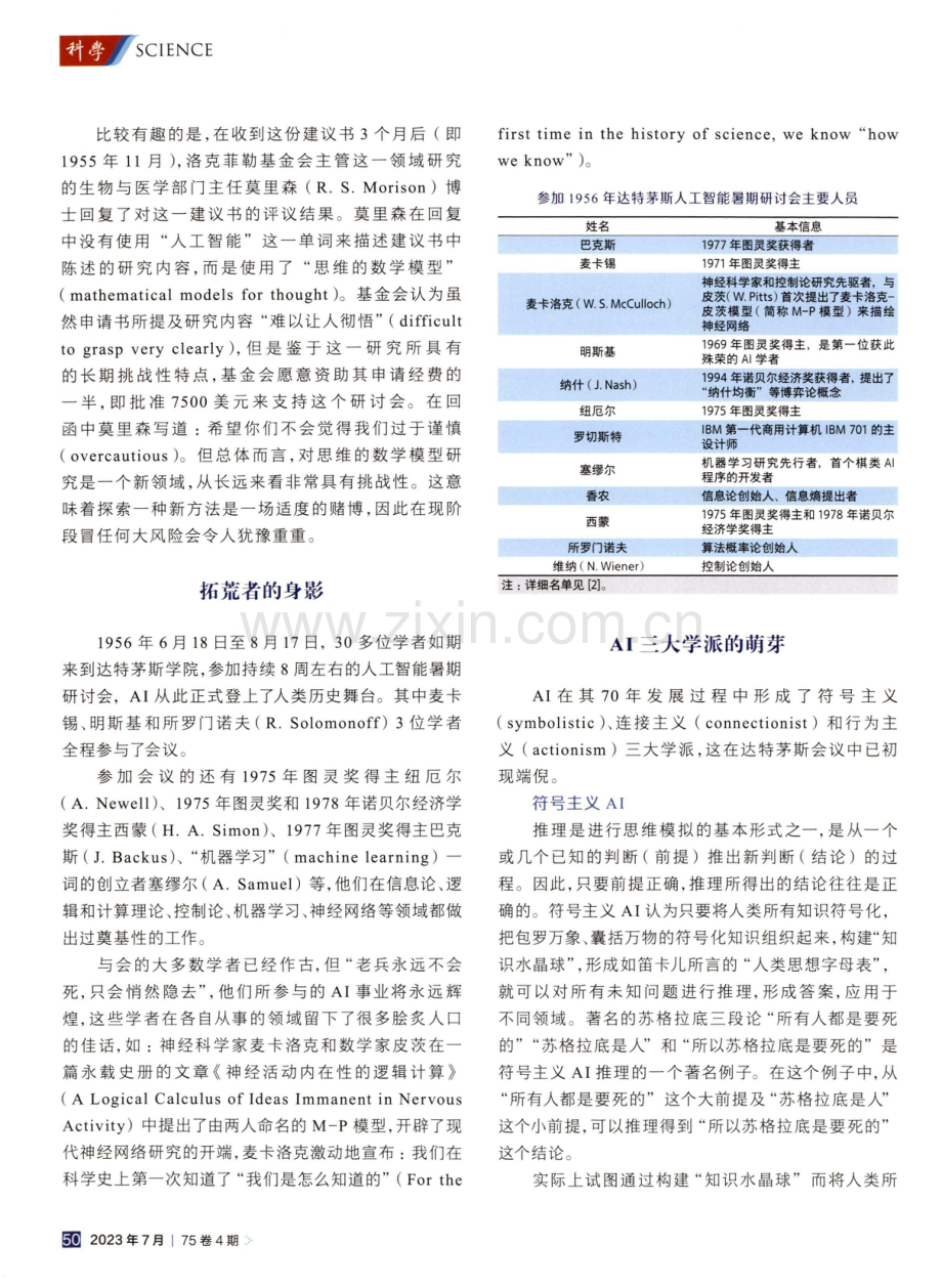 回望人工智能原点：达特茅斯会议.pdf_第2页