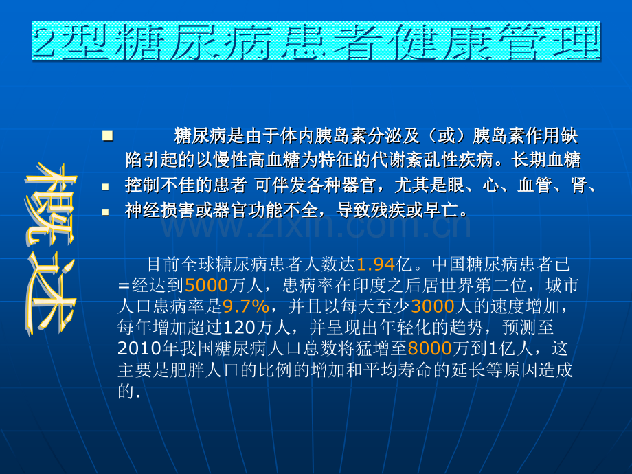 2型糖尿病管理.ppt_第2页