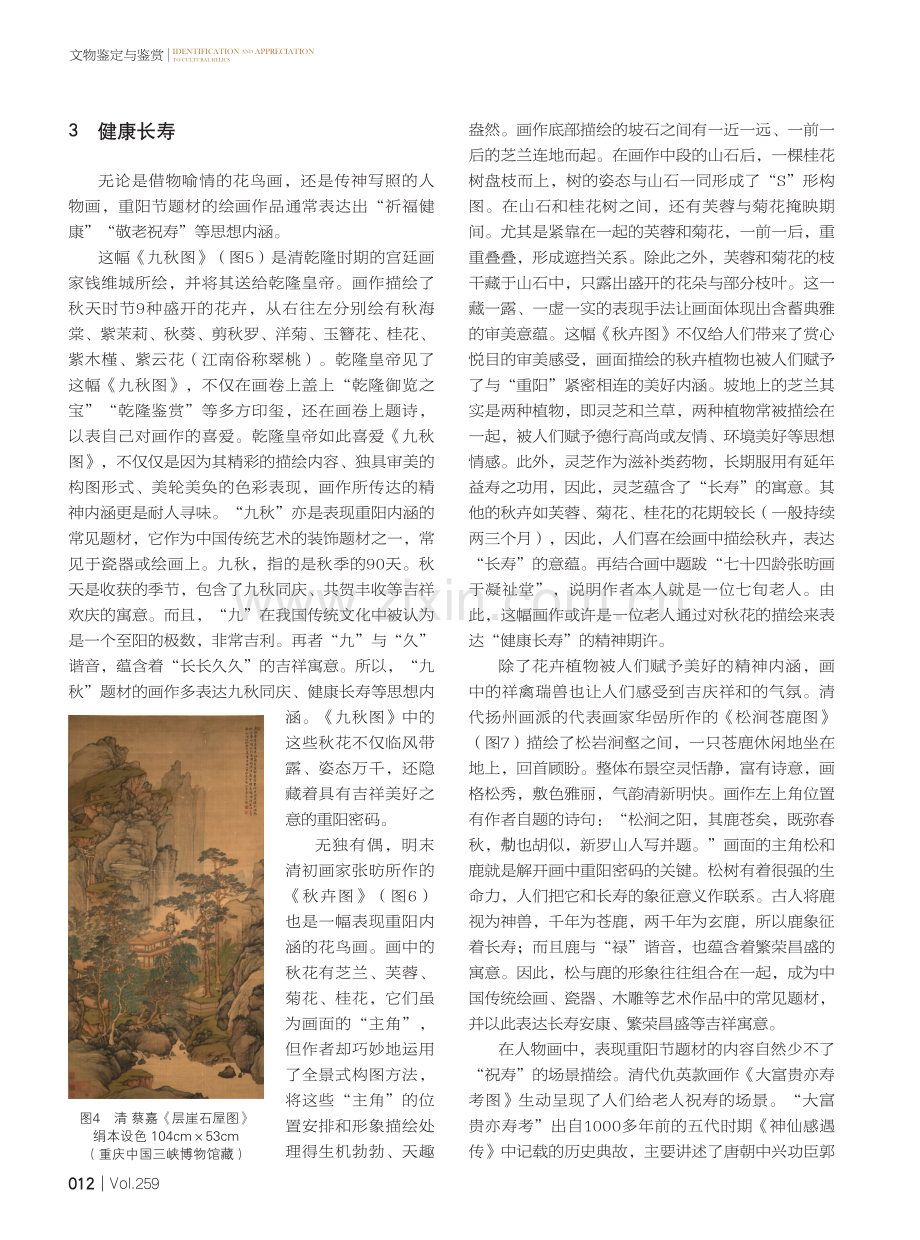 画说重阳——重庆中国三峡博物馆重阳节题材绘画作品探析.pdf_第3页