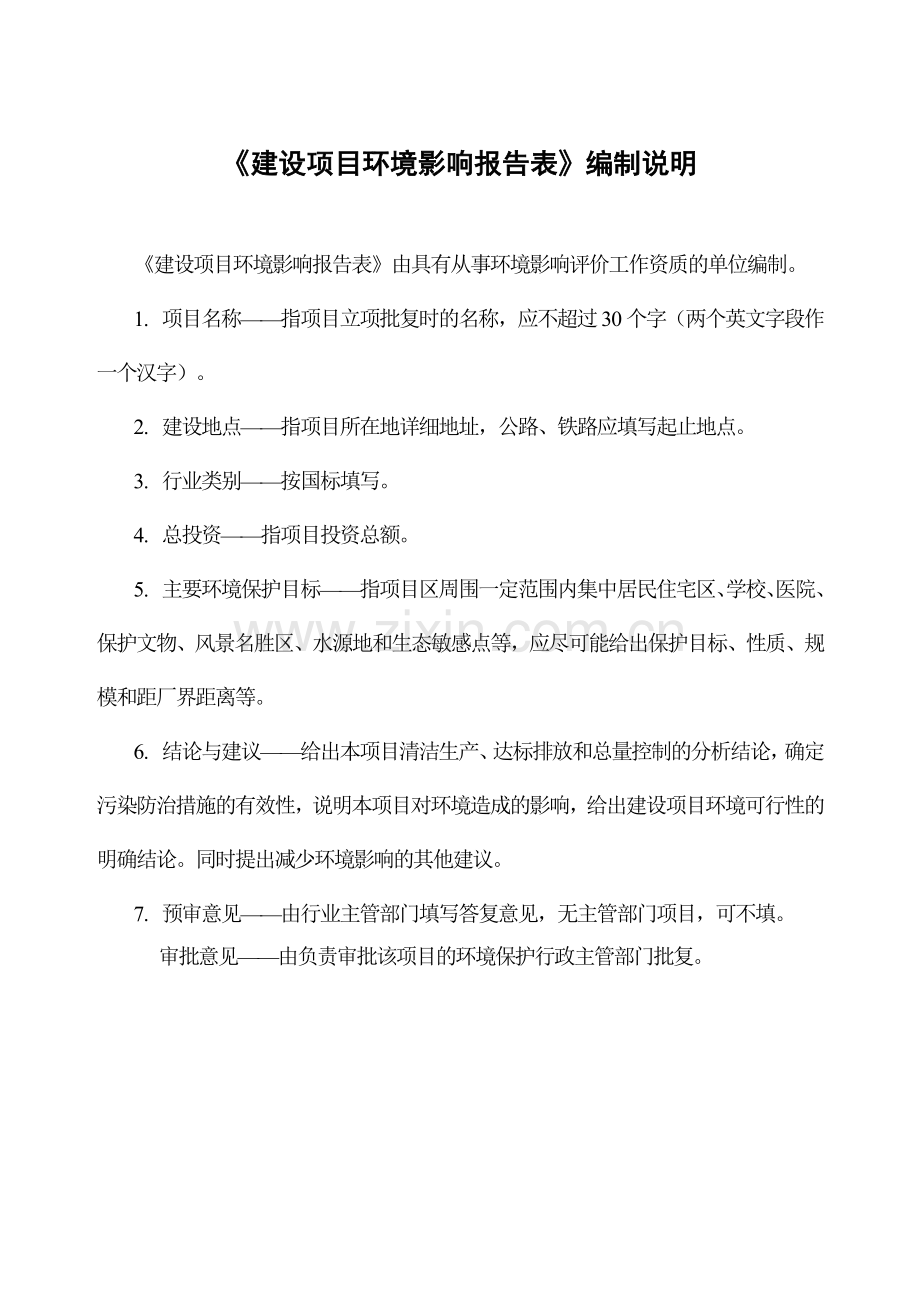 年灌装1000吨液化气建设项目环境影响报告表.doc_第2页