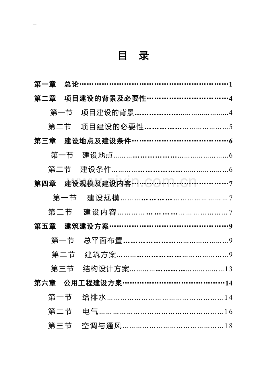 县人民医院新院建设工程建设可行性研究报告.doc_第2页