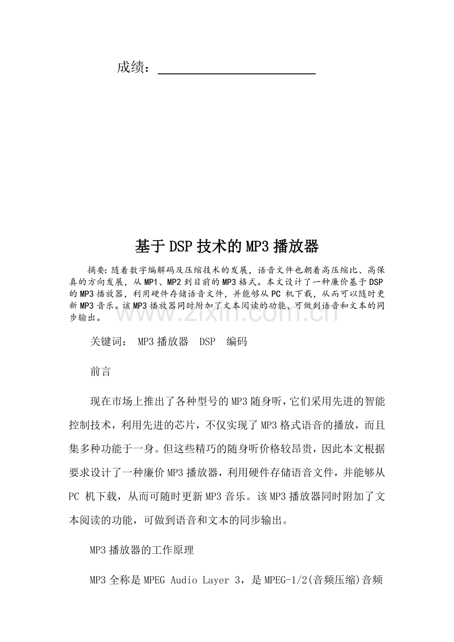 基于DSP技术的MP3播放器毕业设计论文.docx_第2页