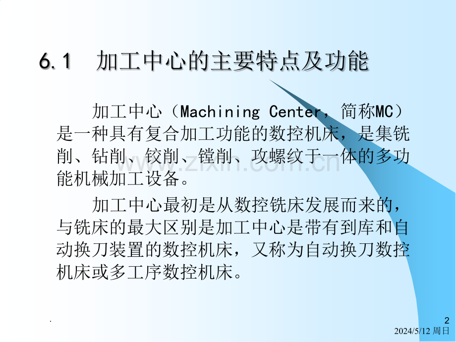 加工中心加工工艺.ppt_第2页