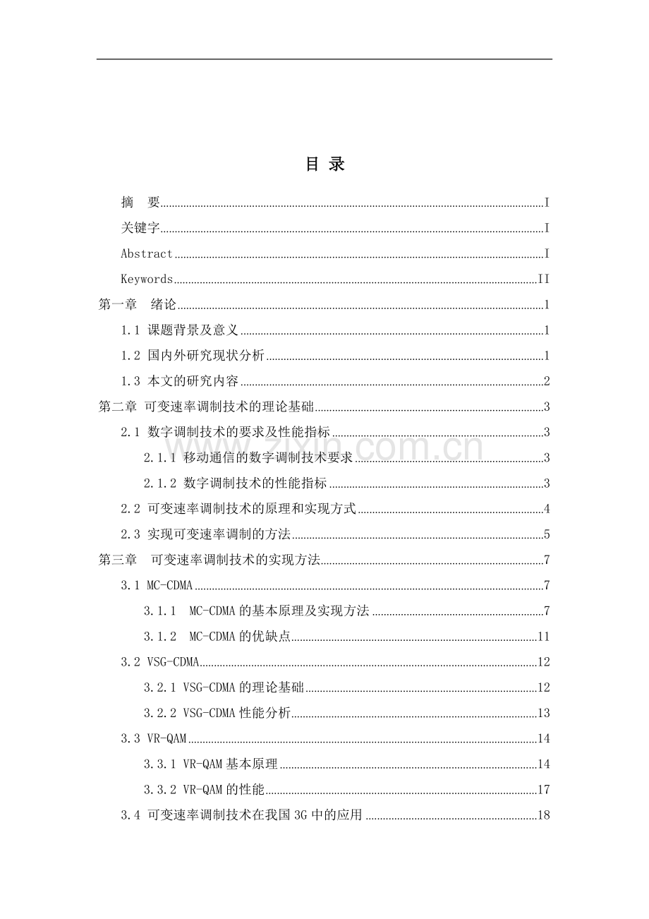 可变速率调制技术研究大学论文.doc_第2页