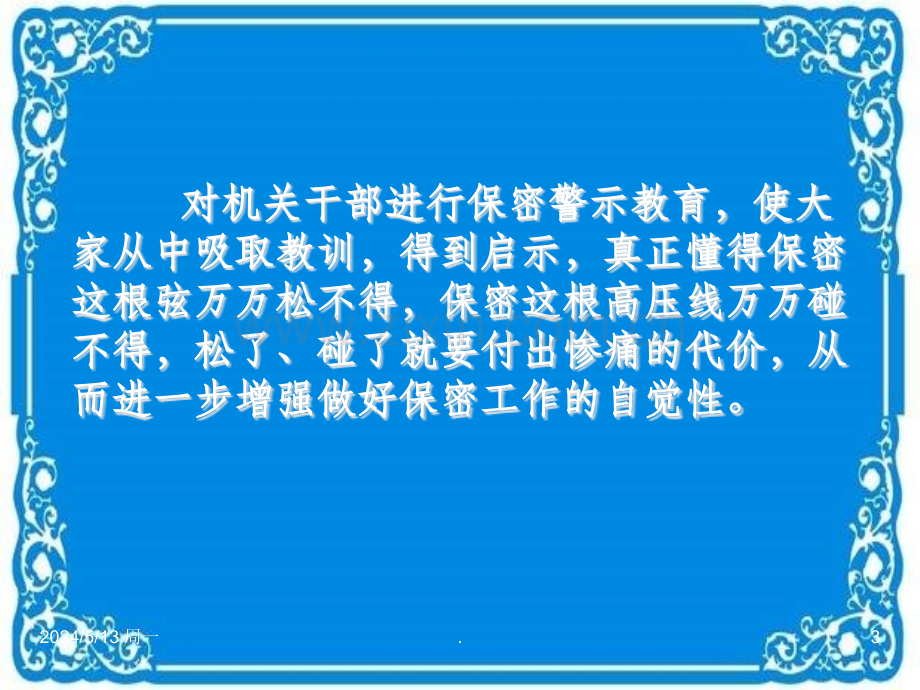 保密培训.ppt_第3页