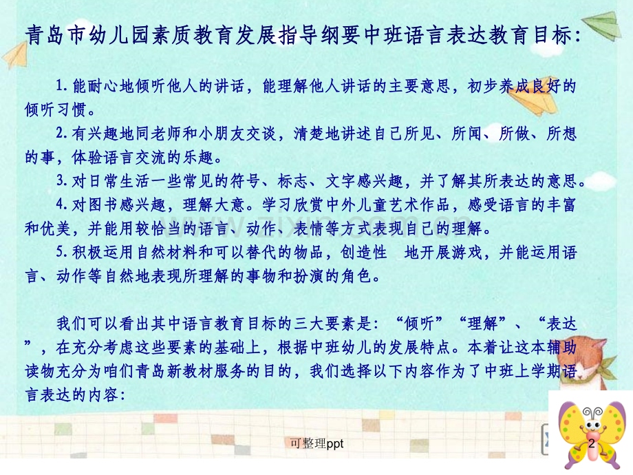 中班幼儿教师培训课件：中班语言表达.ppt_第2页