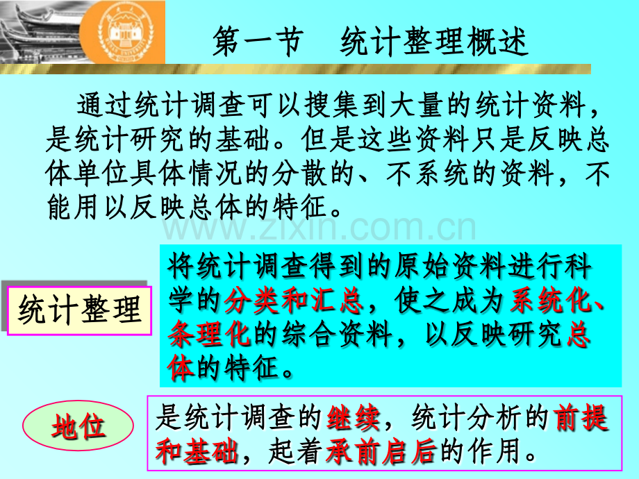 统计学第三章-统计整理.ppt_第3页