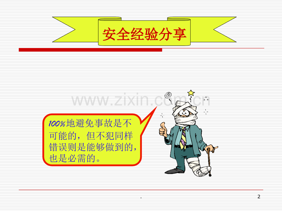 电脑引起的火灾.ppt_第2页