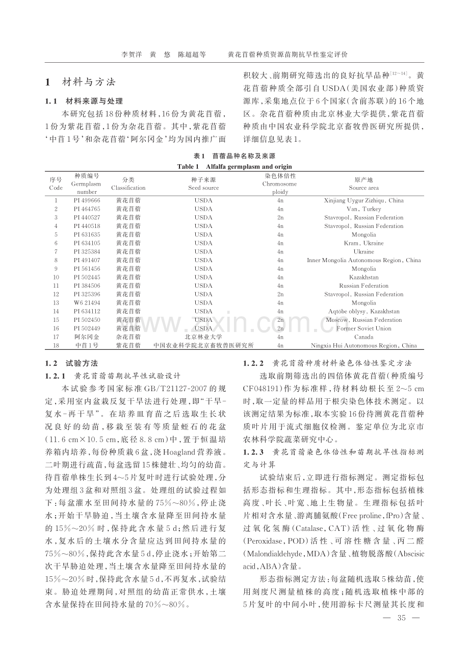 黄花苜蓿种质资源苗期抗旱性鉴定评价.pdf_第2页