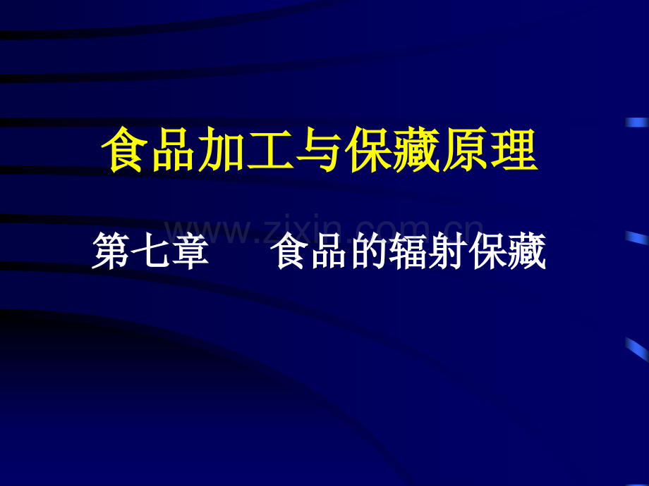 食品技术原理之第7章.ppt_第1页